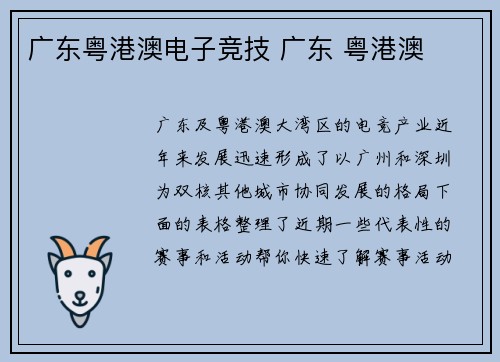 广东粤港澳电子竞技 广东 粤港澳
